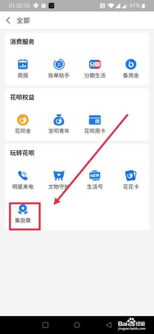 支付宝花呗集勋章在哪里查看