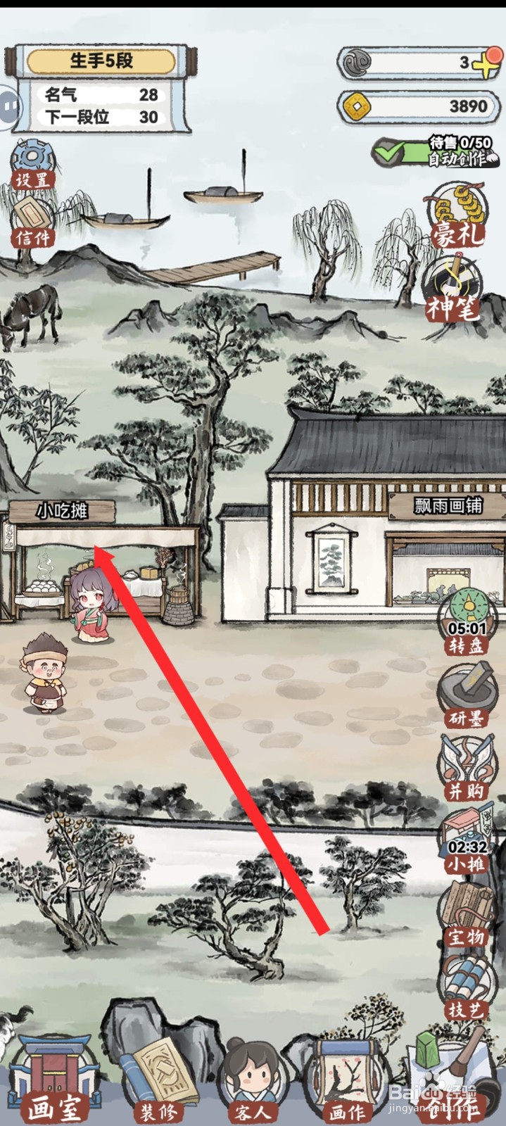 水墨记如何查看到小吃摊的食物