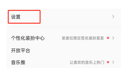 QQ音乐怎么关闭免费模式弹窗