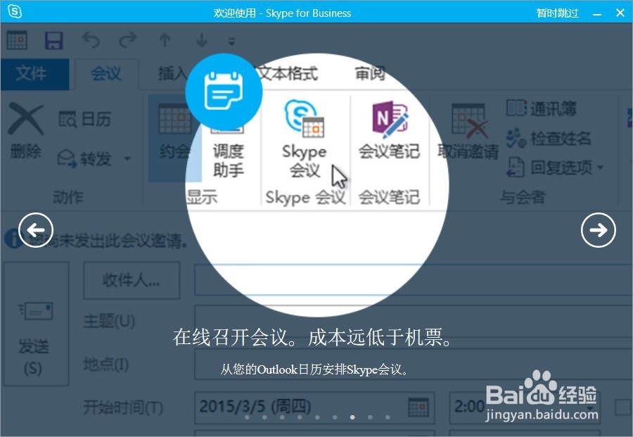 Skype 企业版的用法
