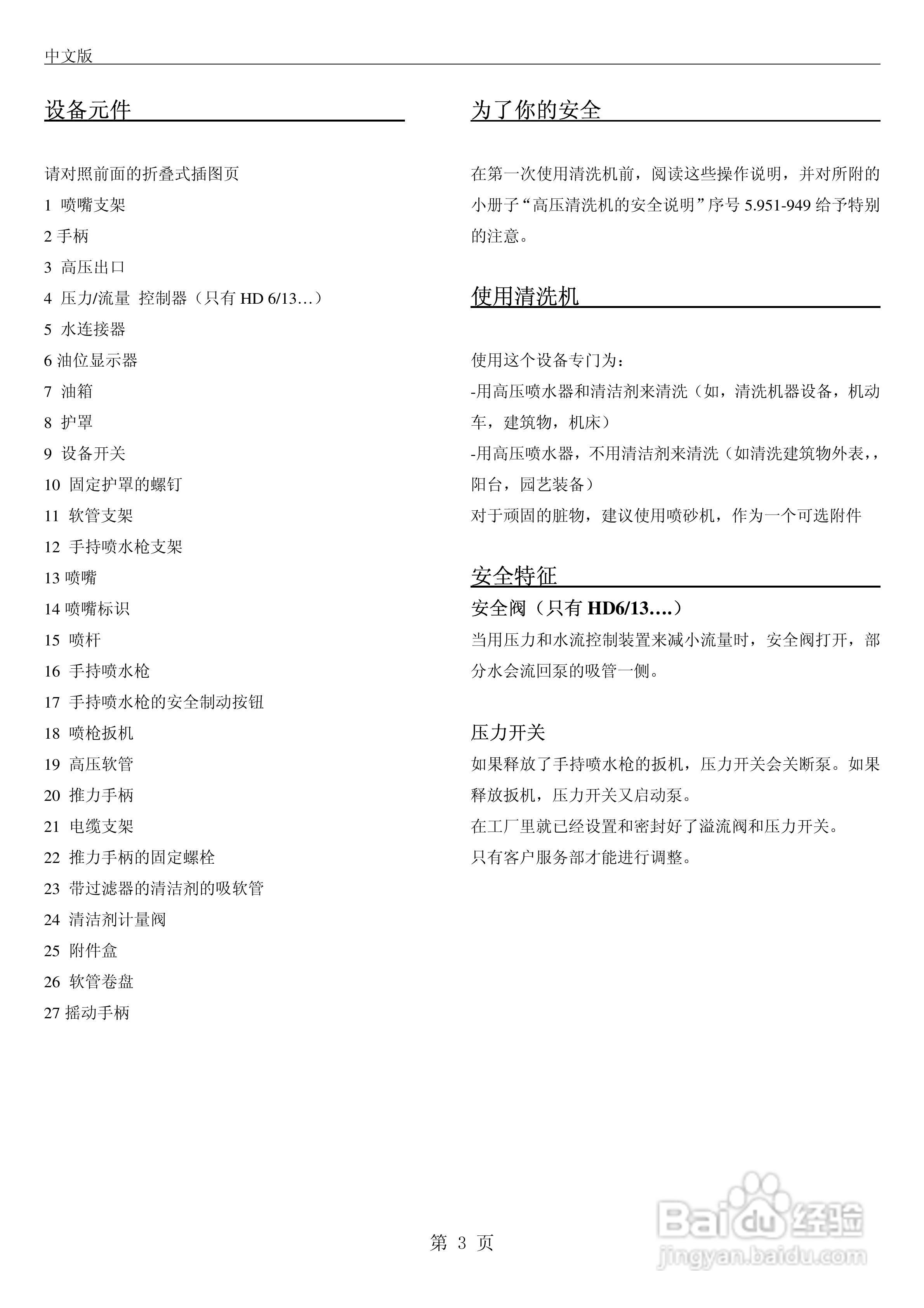 凯驰HD 6/13 C吸尘器使用手册:[1]
