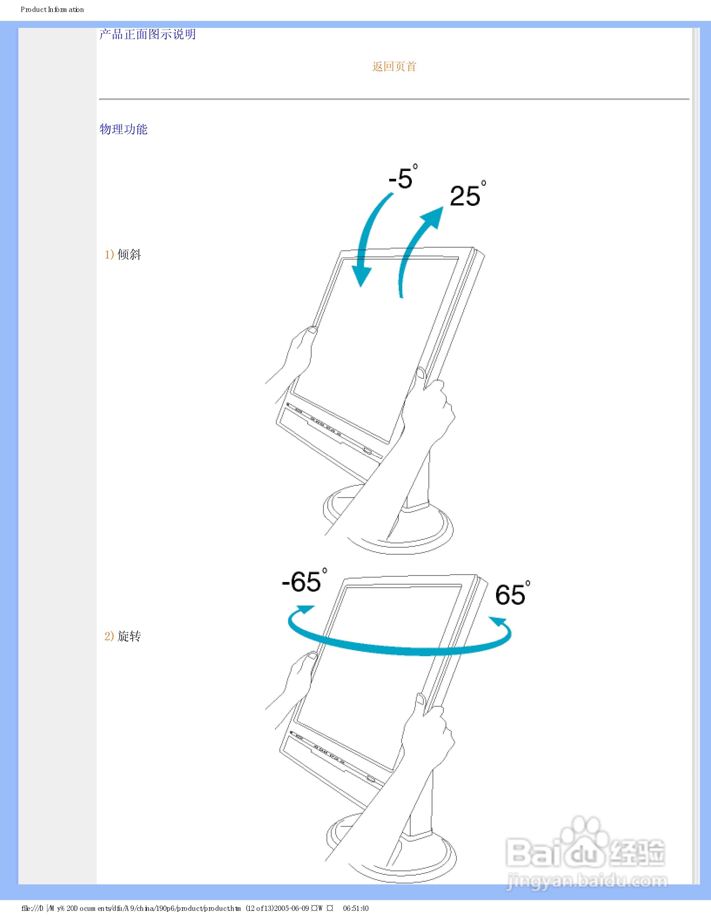 飞利浦190P6EG/93液晶显示器使用说明书:[2]
