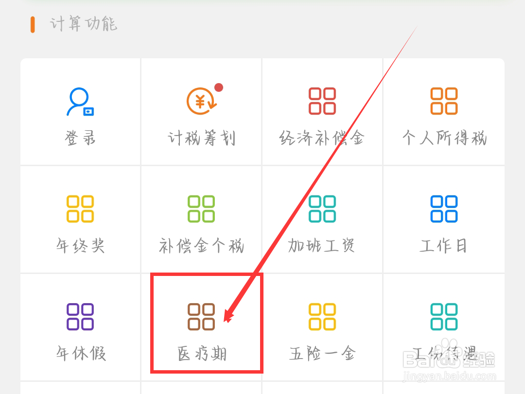 劳动法规定医疗期如何计算