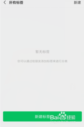 手机微信怎样设置标签对好友进行分组?