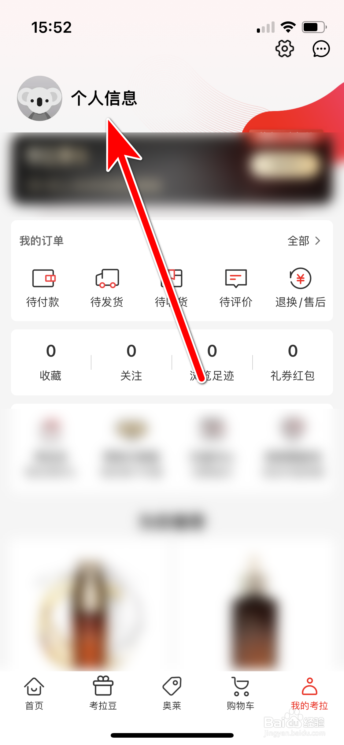 考拉海购如何设置个性签名