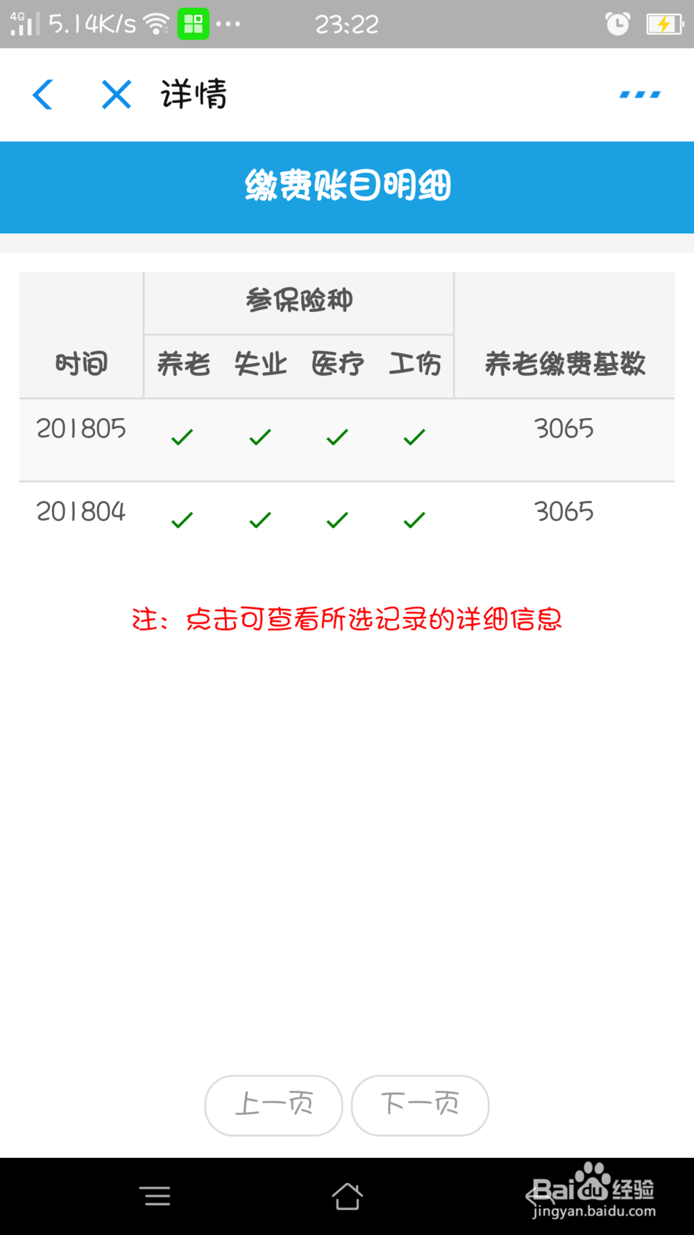 如何使用支付宝查看社保