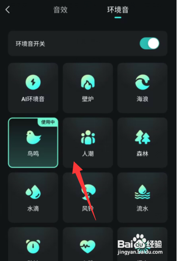 更改波点音乐APP环境音为鸟鸣怎么做
