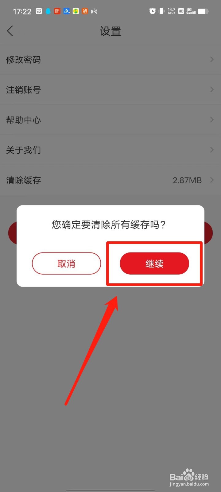 库课网校怎么清除缓存