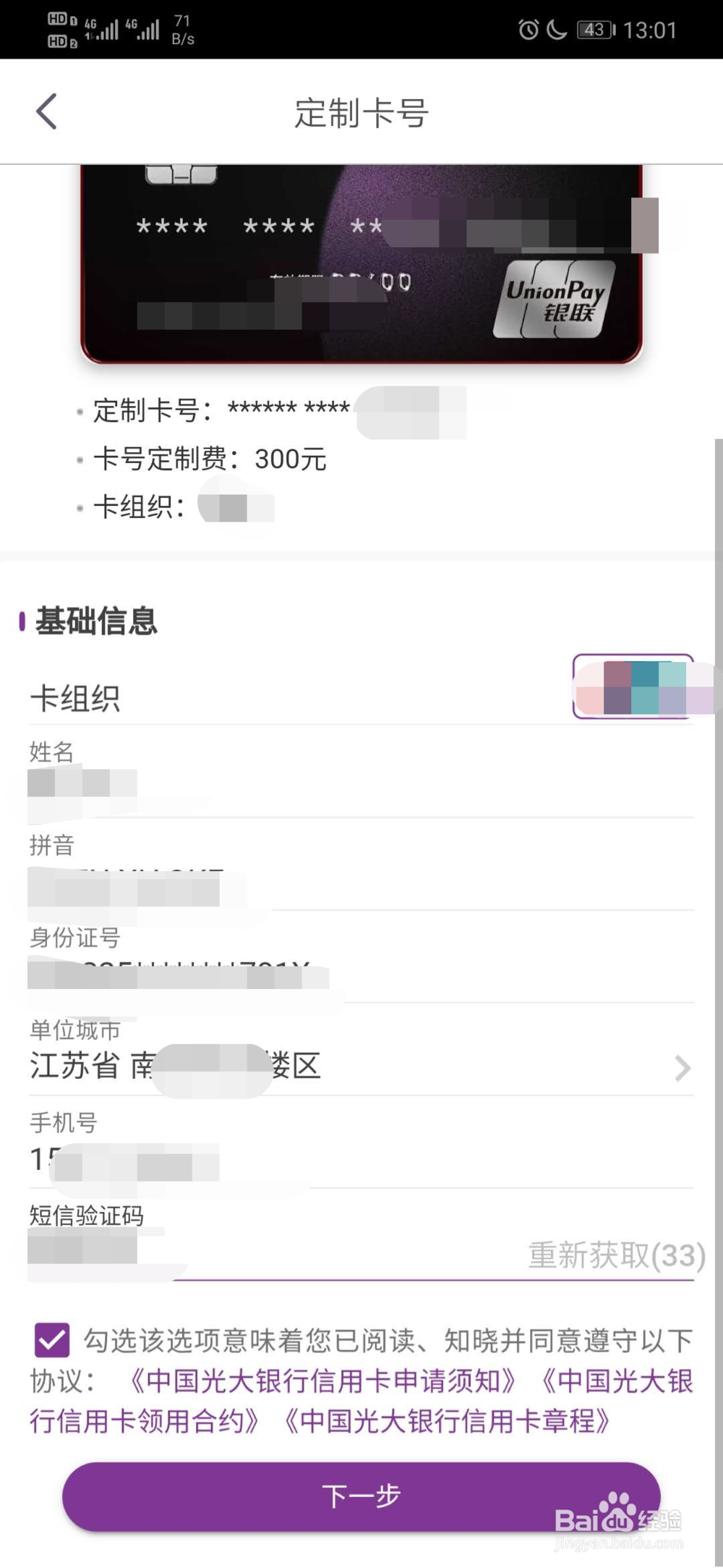 光大银行如何申请定制卡号