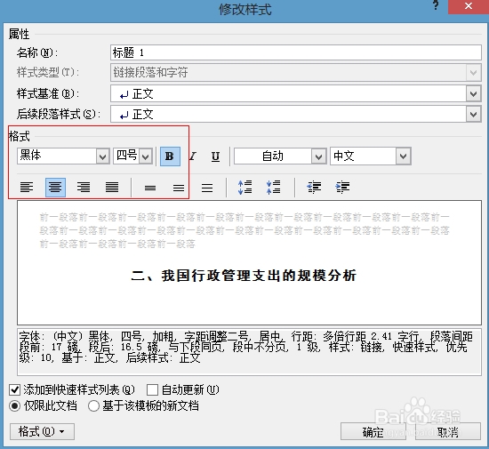 2007版Word中该如何设置标题样式