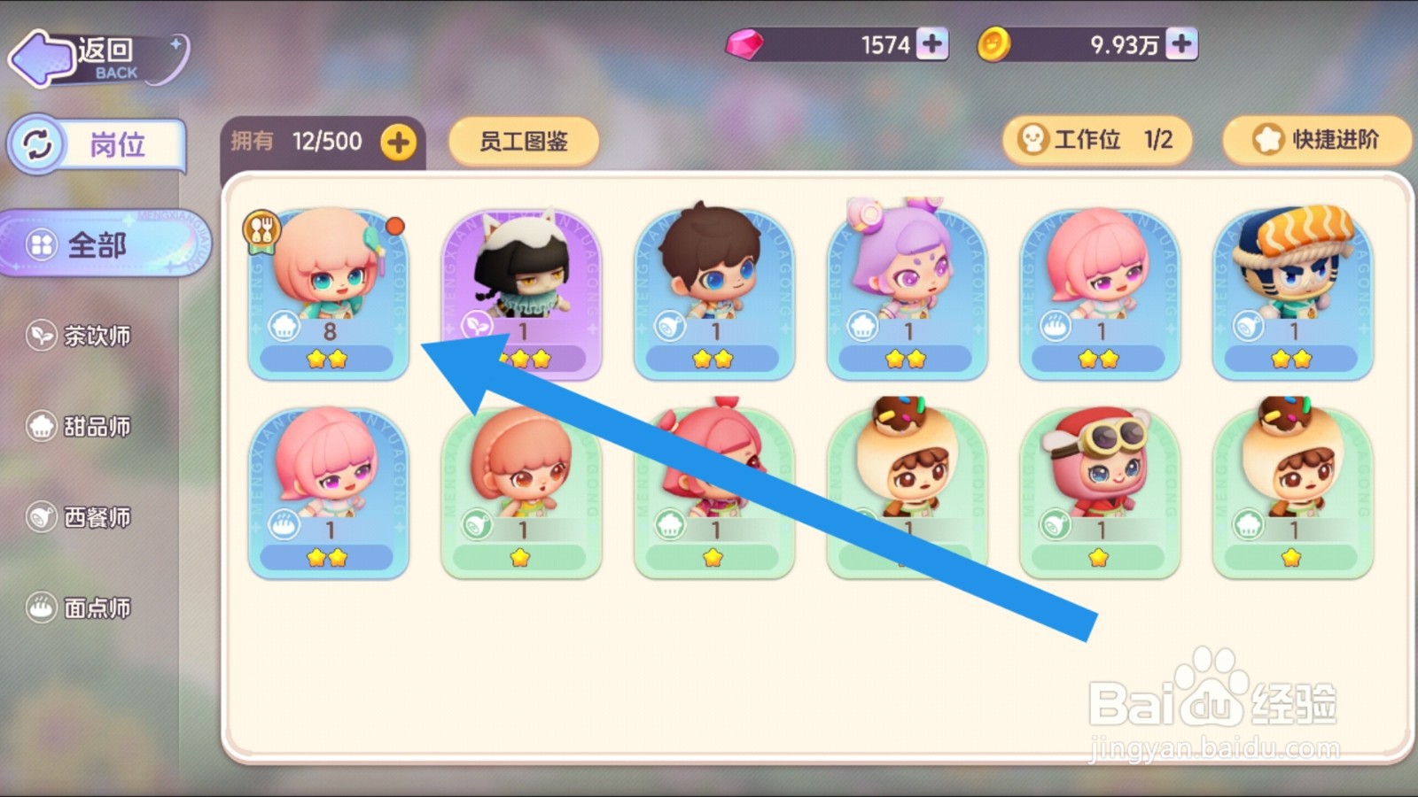 梦想乐园app怎样使员工进阶