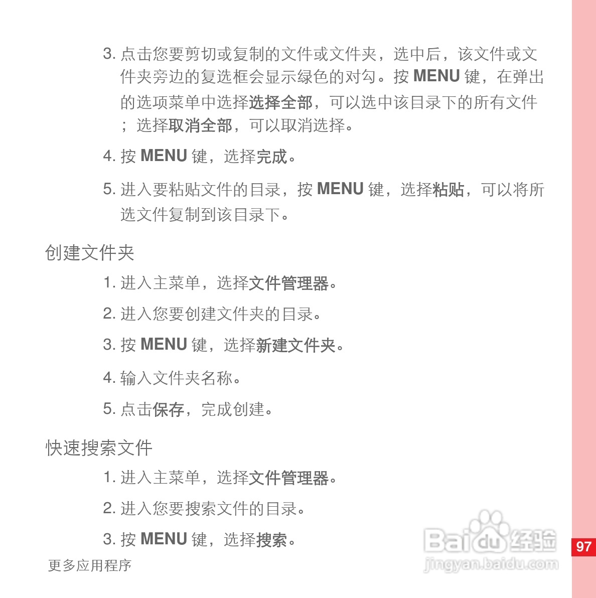 华为U8110手机使用说明书:[11]