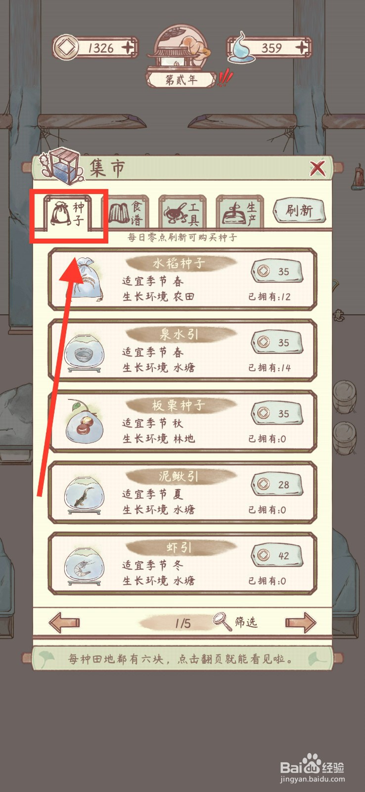 鸣沙客栈如何购买山竹种子