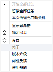 百度网盘如何设置显示悬浮窗