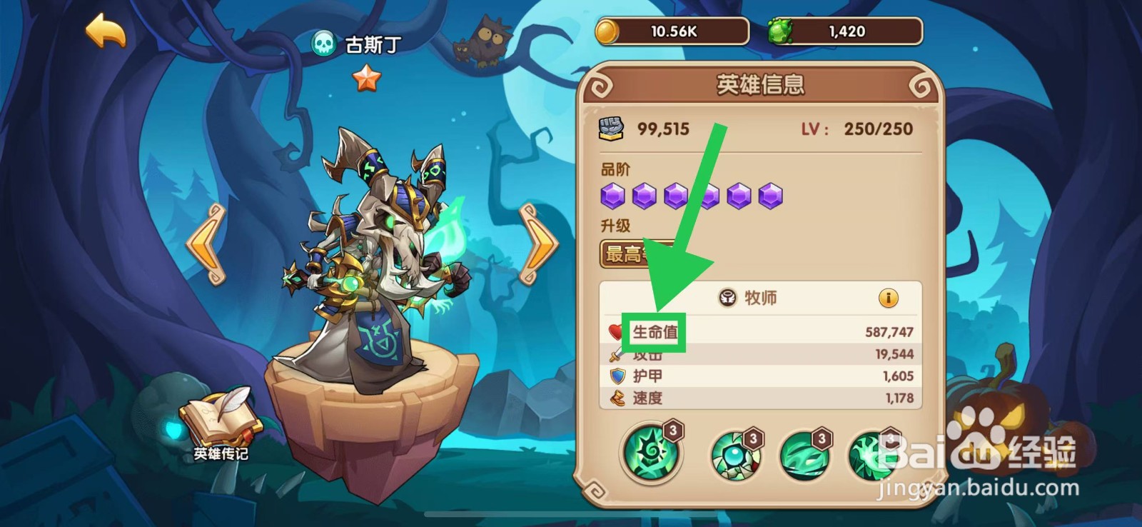 放置奇兵怎么查看古斯丁的生命值