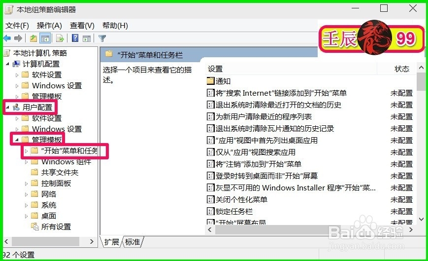 在哪里可以设置阻止更改任务栏和开始菜单