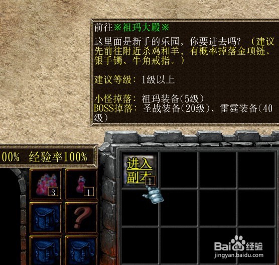魔兽rpg传奇1.01正式版副本攻略