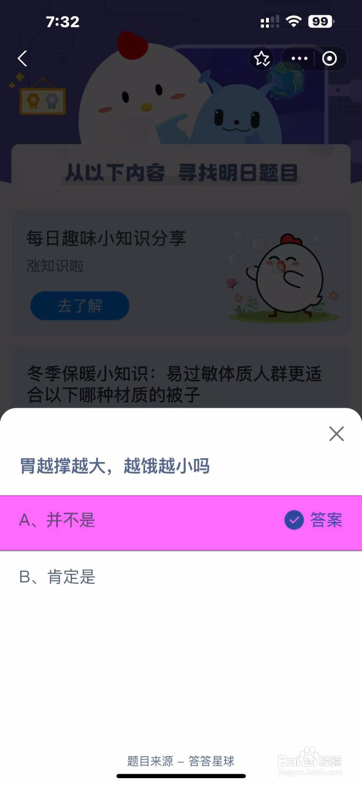 2024.11.15蚂蚁庄园正确答案是？