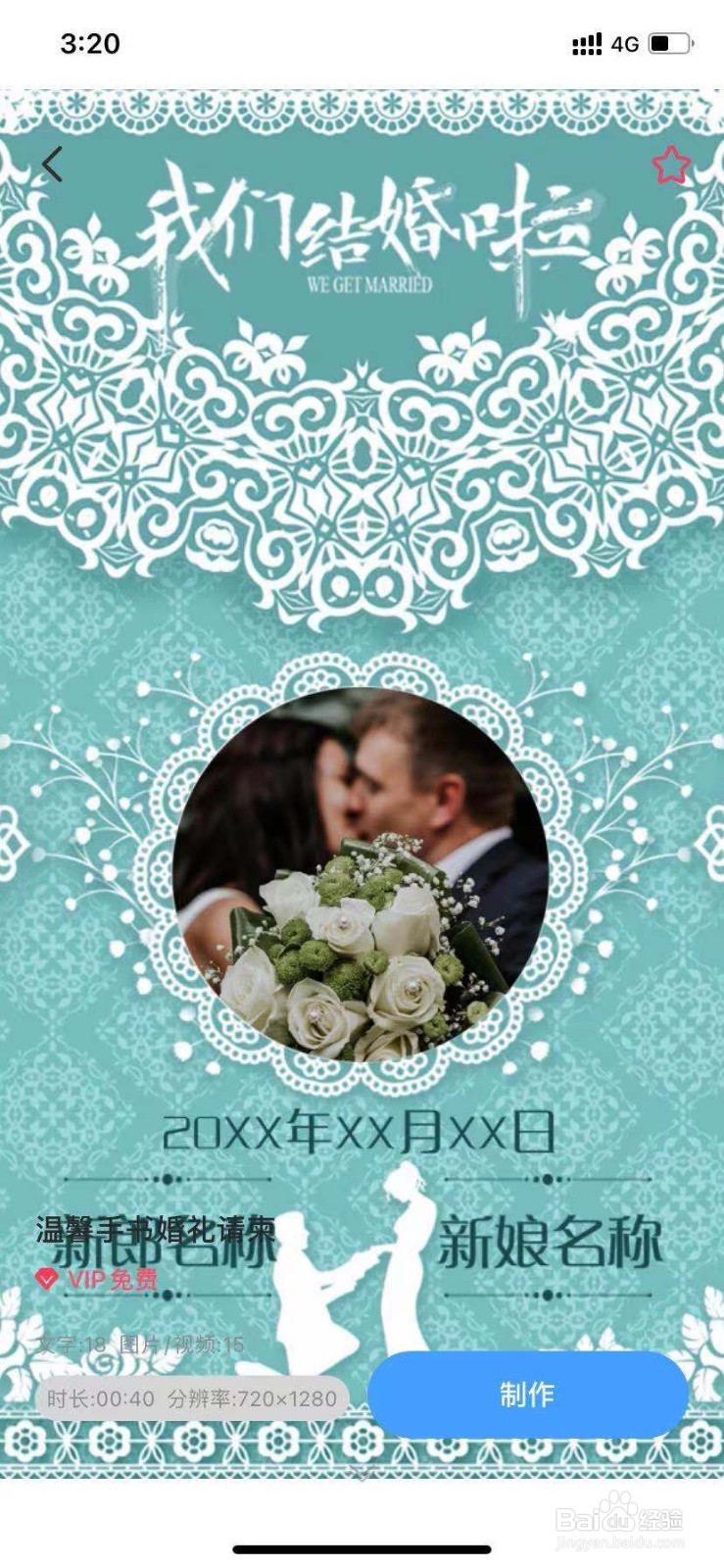 婚礼邀请函视频怎么制作