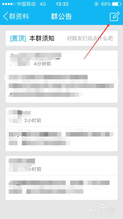 QQ群怎么发布公告