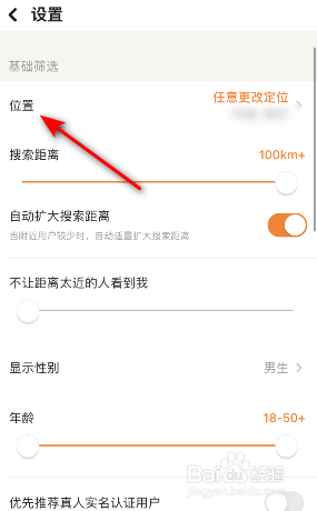 探探漫游位置怎么添加
