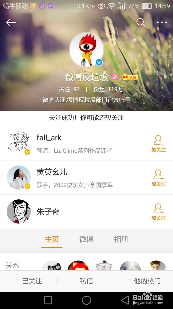 微博怎么修正粉丝