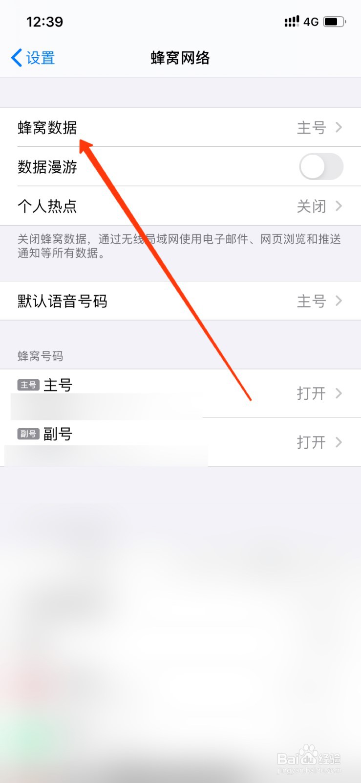 苹果12怎么使用副卡上网