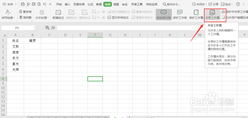 Excel共享后多人同时编辑