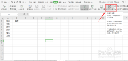 Excel共享后多人同时编辑