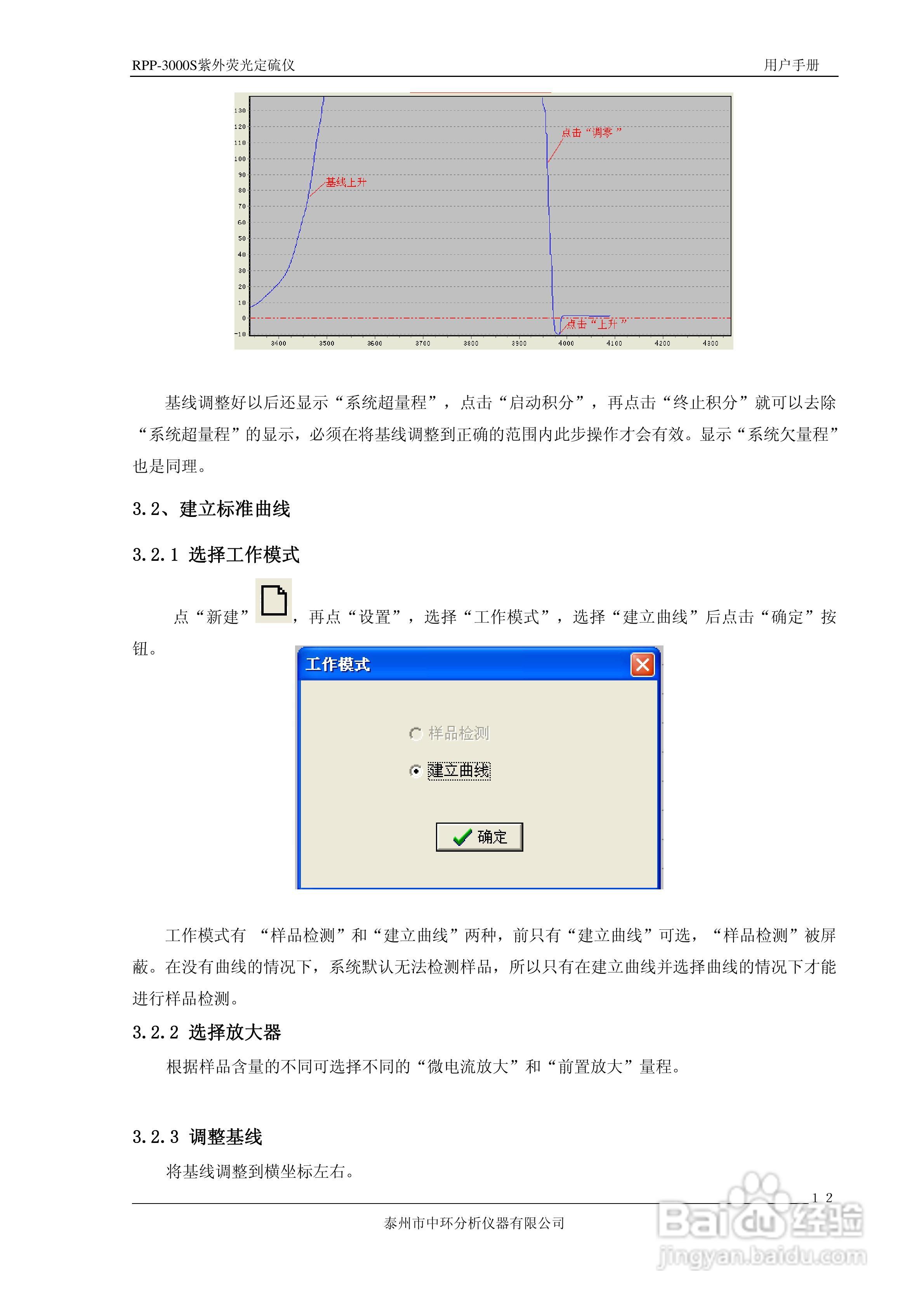 RPP-3000S荧光定硫仪使用说明书:[2]