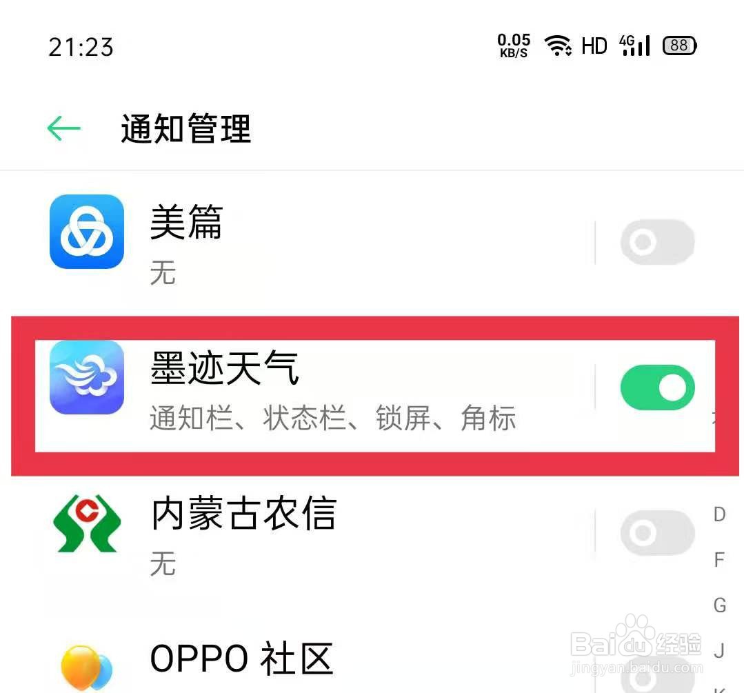 打开OPPO手机墨迹天气推送消息的方法