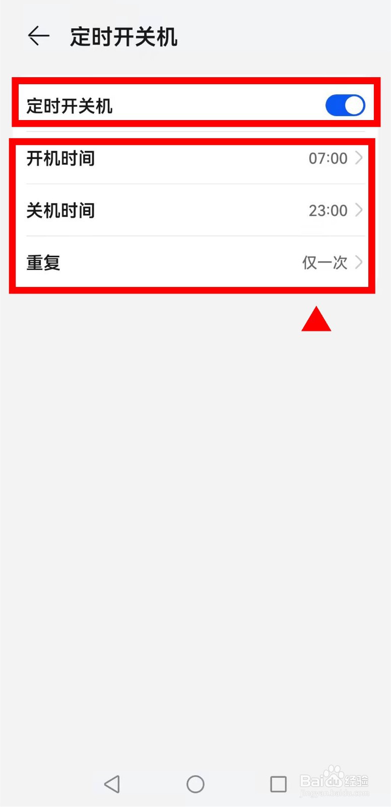 华为nova9pro怎样定时开关机