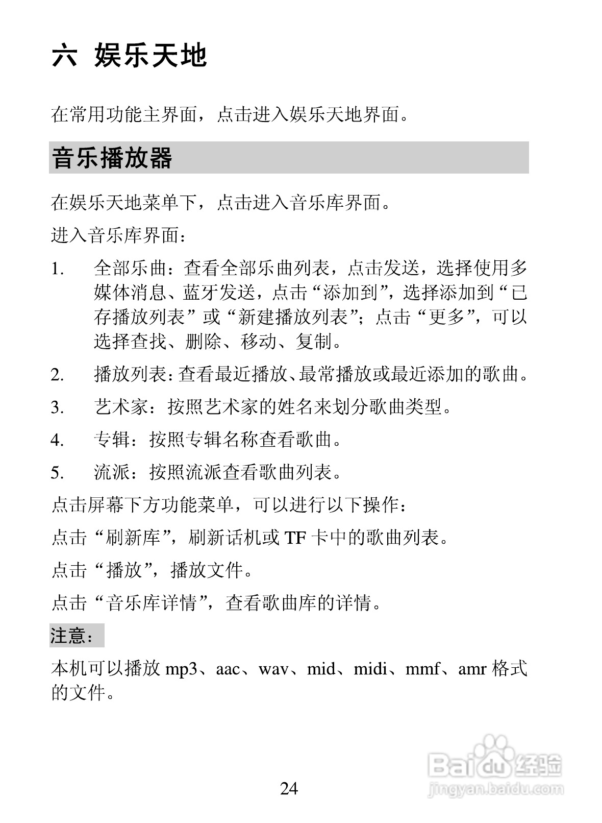 海信E7手机使用说明书:[4]