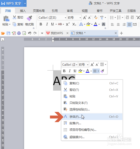 wps怎么给文字添加两条删除线