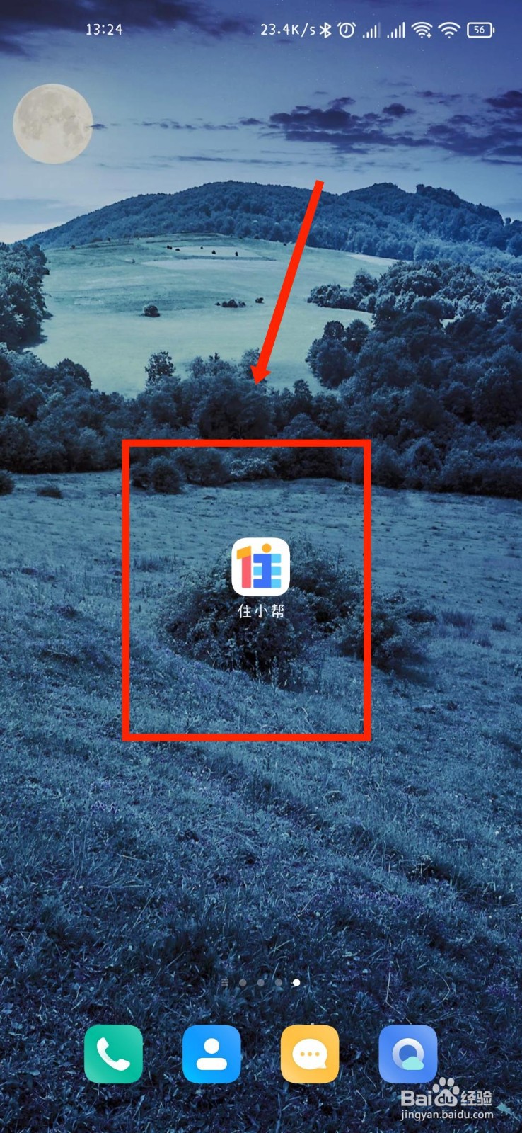 住小帮APP怎么查看自己关注的话题