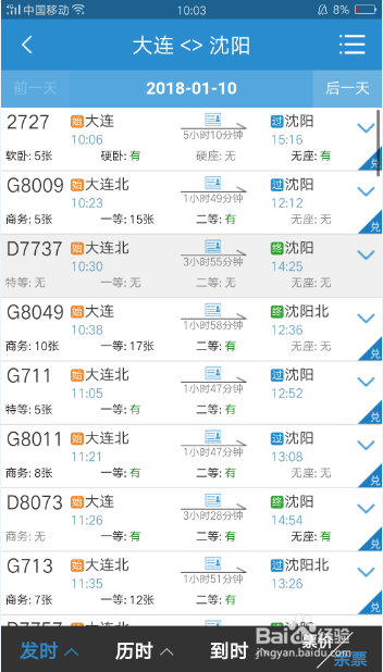 怎么用手机购买12306火车票