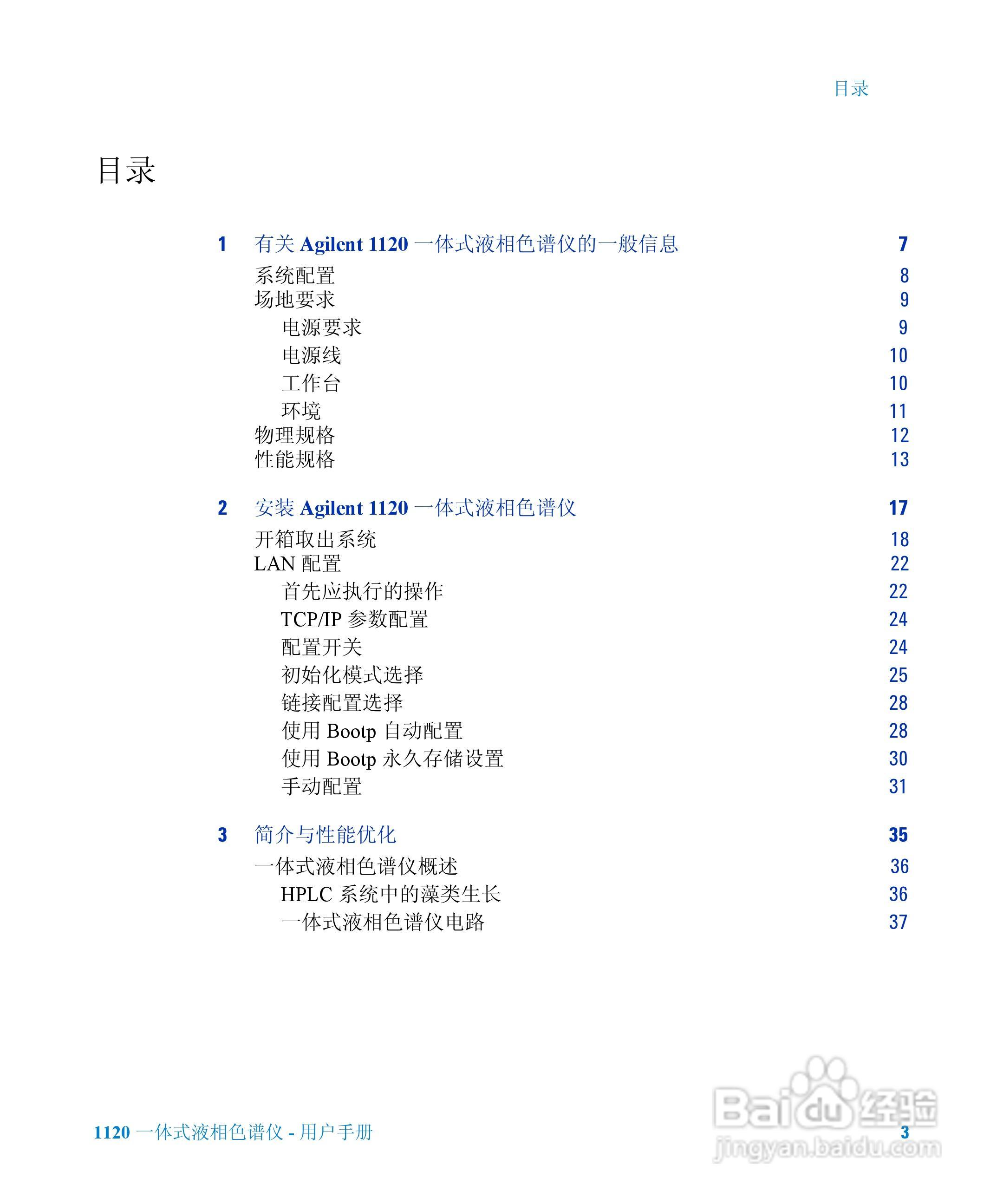 Agilent 1120一体式液相色谱仪用户手册:[1]