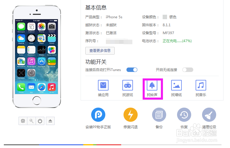 5s如何下载手机铃声