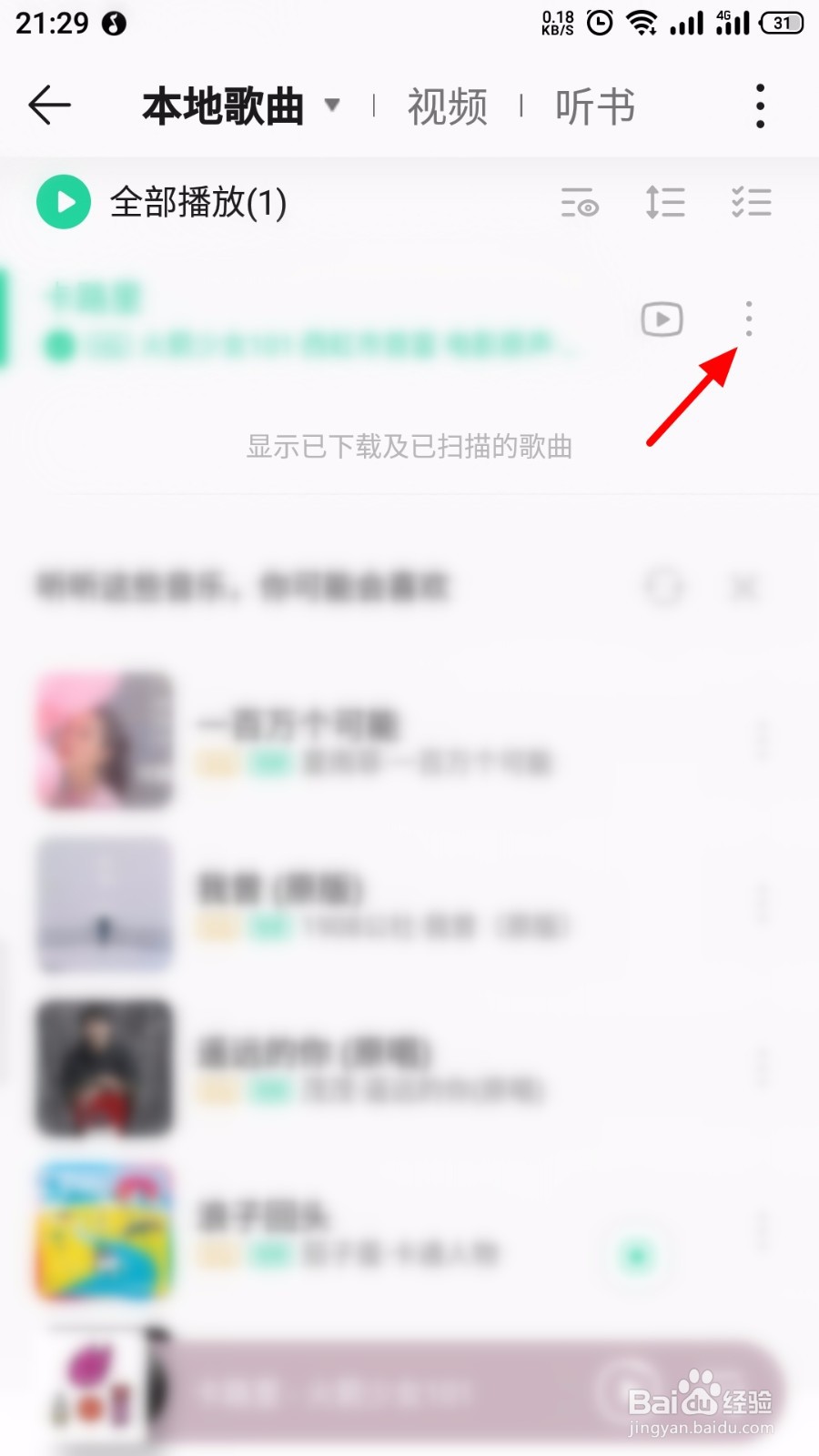 QQ音乐怎么删除下载的音乐