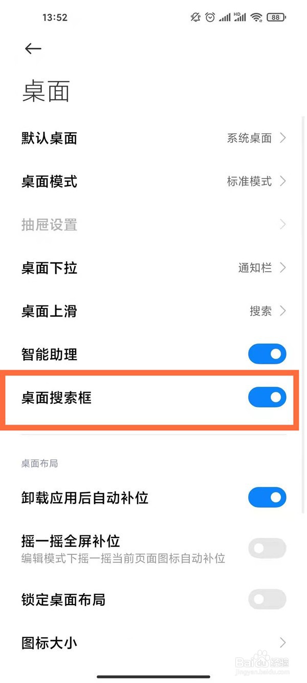 miui12桌面搜索框怎么删除