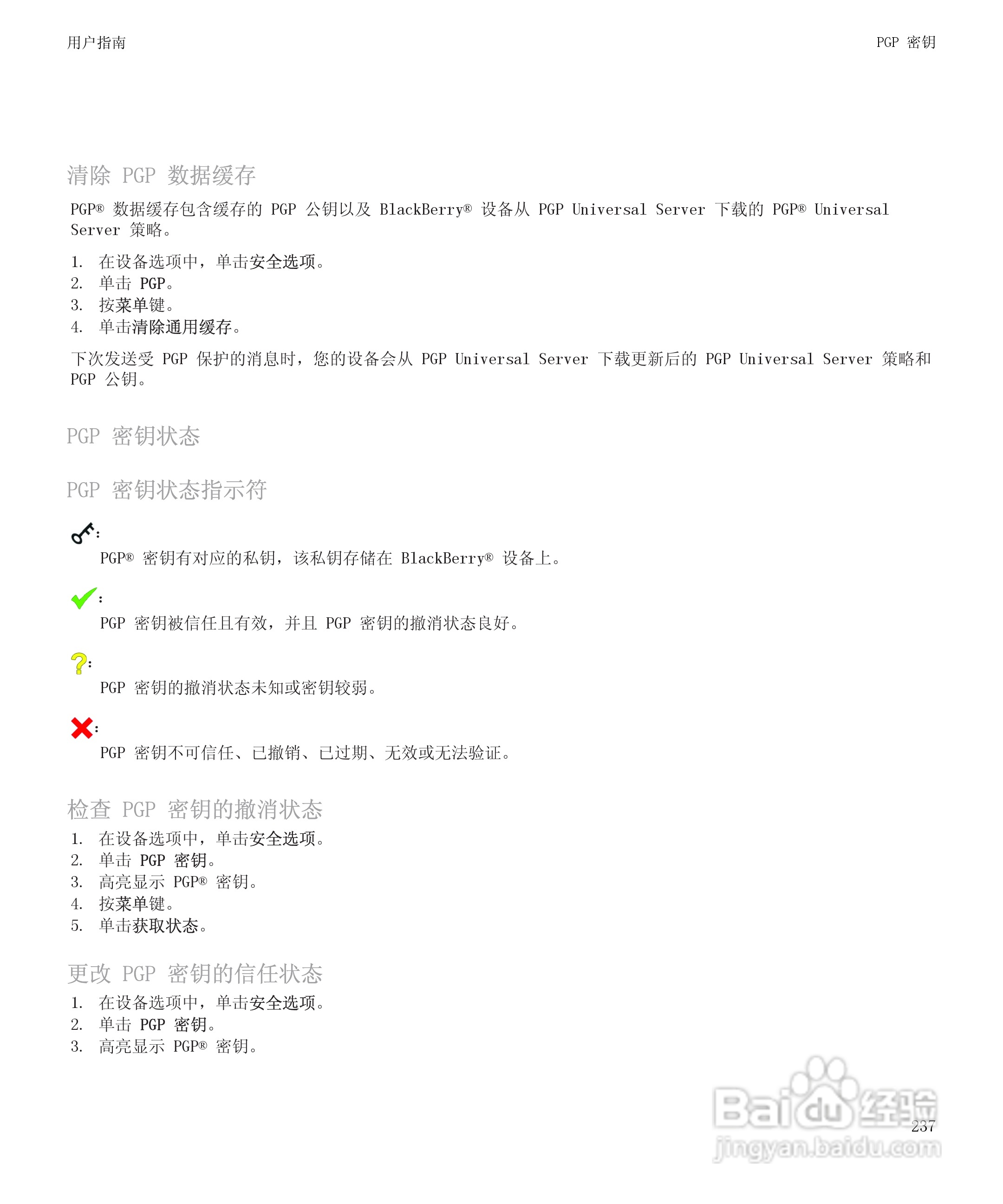 黑莓BlackBerry Storm 8900手机使用说明书:[24]