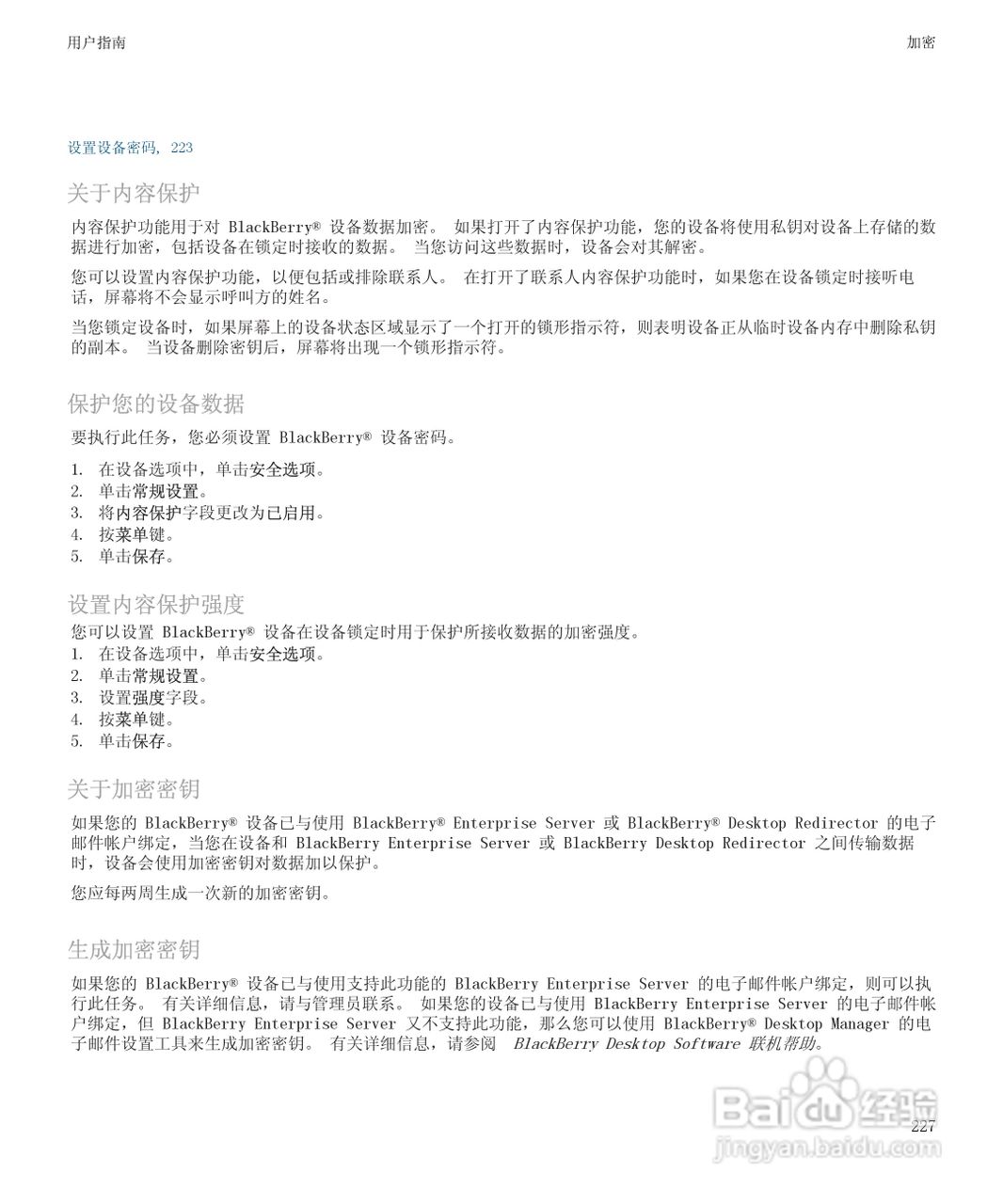 黑莓BlackBerry Storm 8900手机使用说明书:[23]