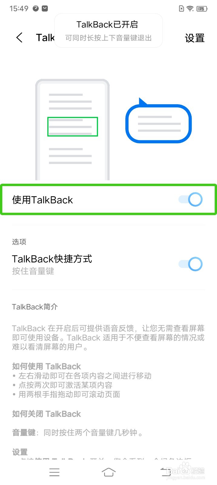 vivo手机屏幕显示绿框是怎么回事？