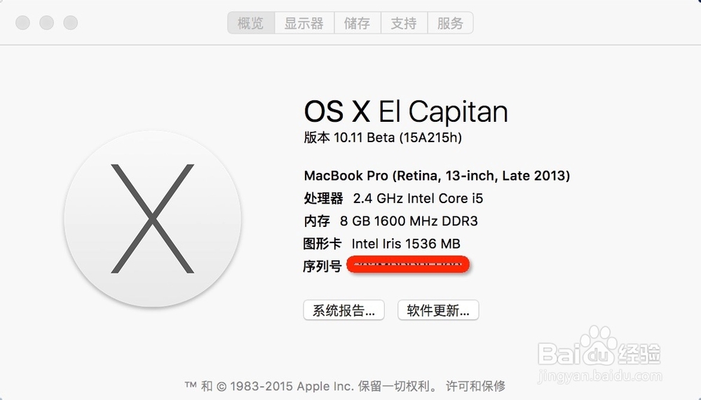 安装升级苹果Mac os新系统El Capitan10.11教程
