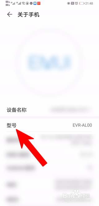 華為手機怎麼查看型號是否為al00