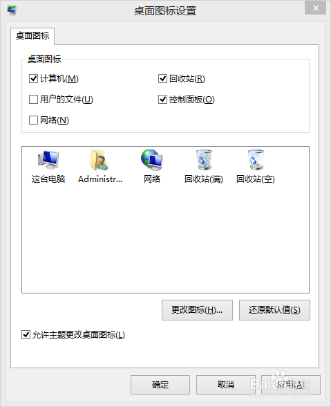 win8系统的我的电脑在哪