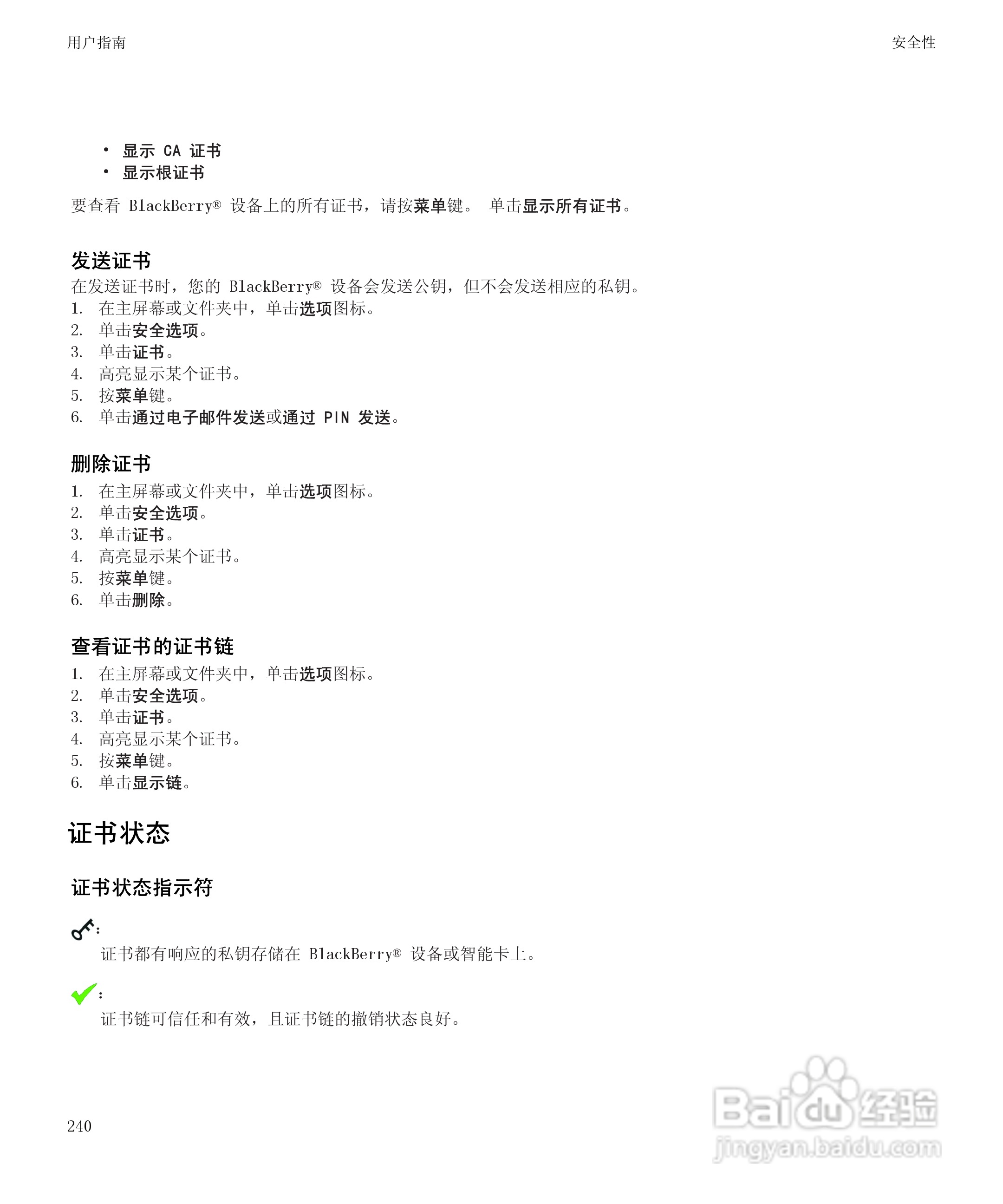 黑莓8520手机使用说明书:[25]
