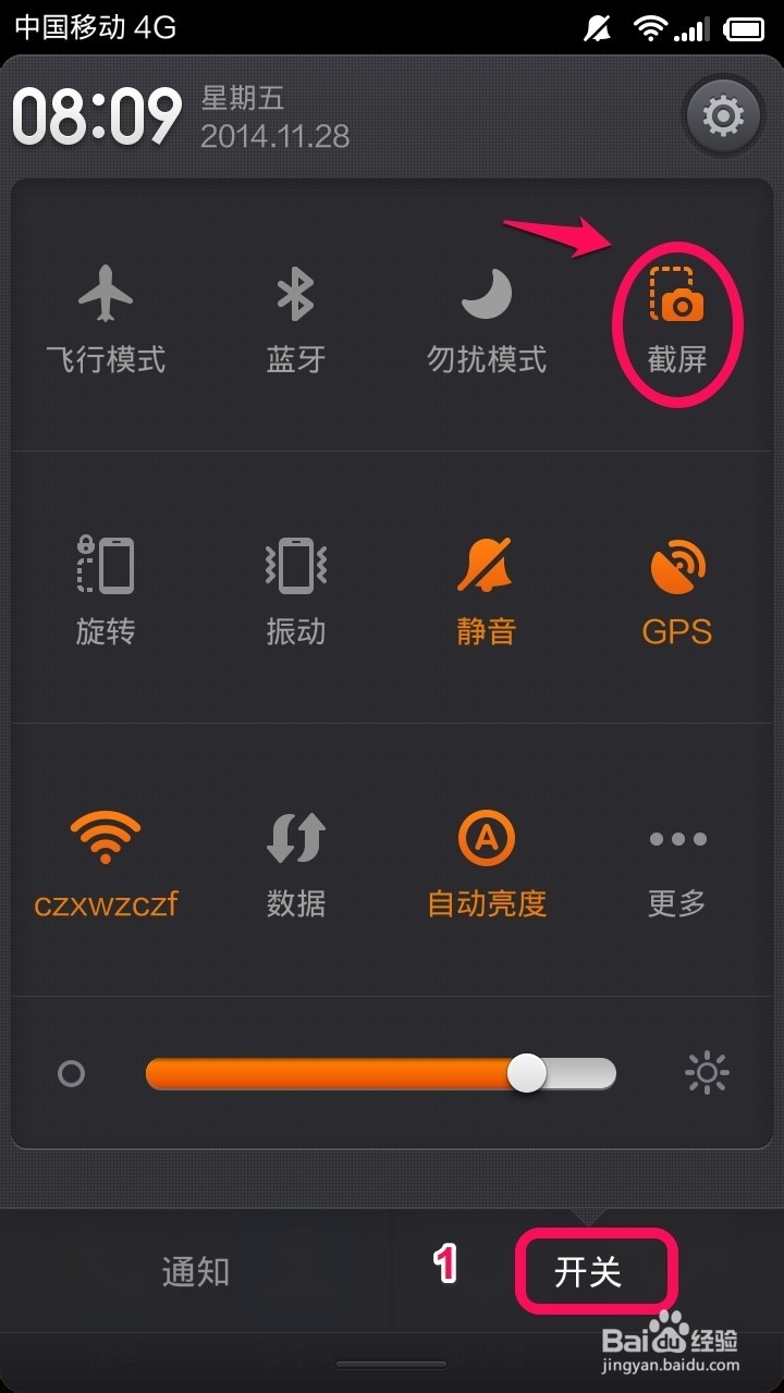 小米手机怎么截屏/截图