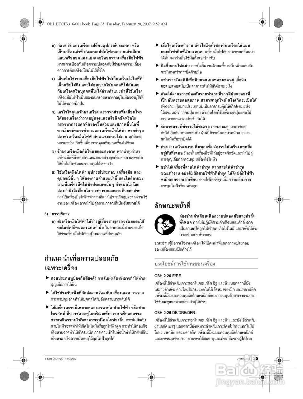 博世GBH2-26DFR四坑锤钻操作说明书:[4]