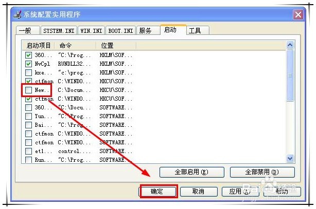 C:\Documents开机自启怎么解决